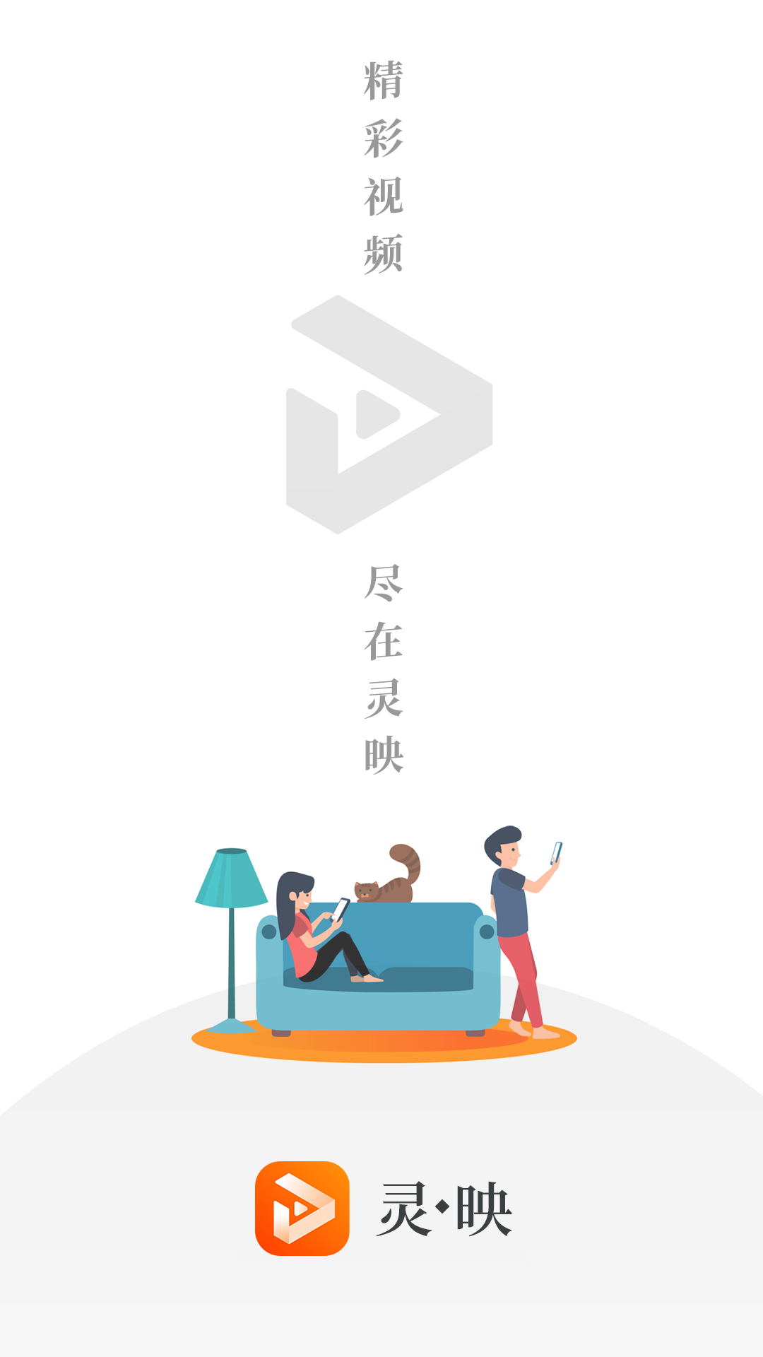 看灵映爱生活